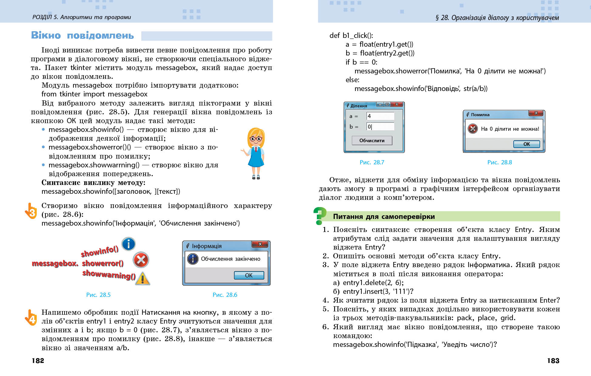 Інформатика. Підручник для 8 класу ЗЗСО (Бондаренко) КОМ - Зображення 11