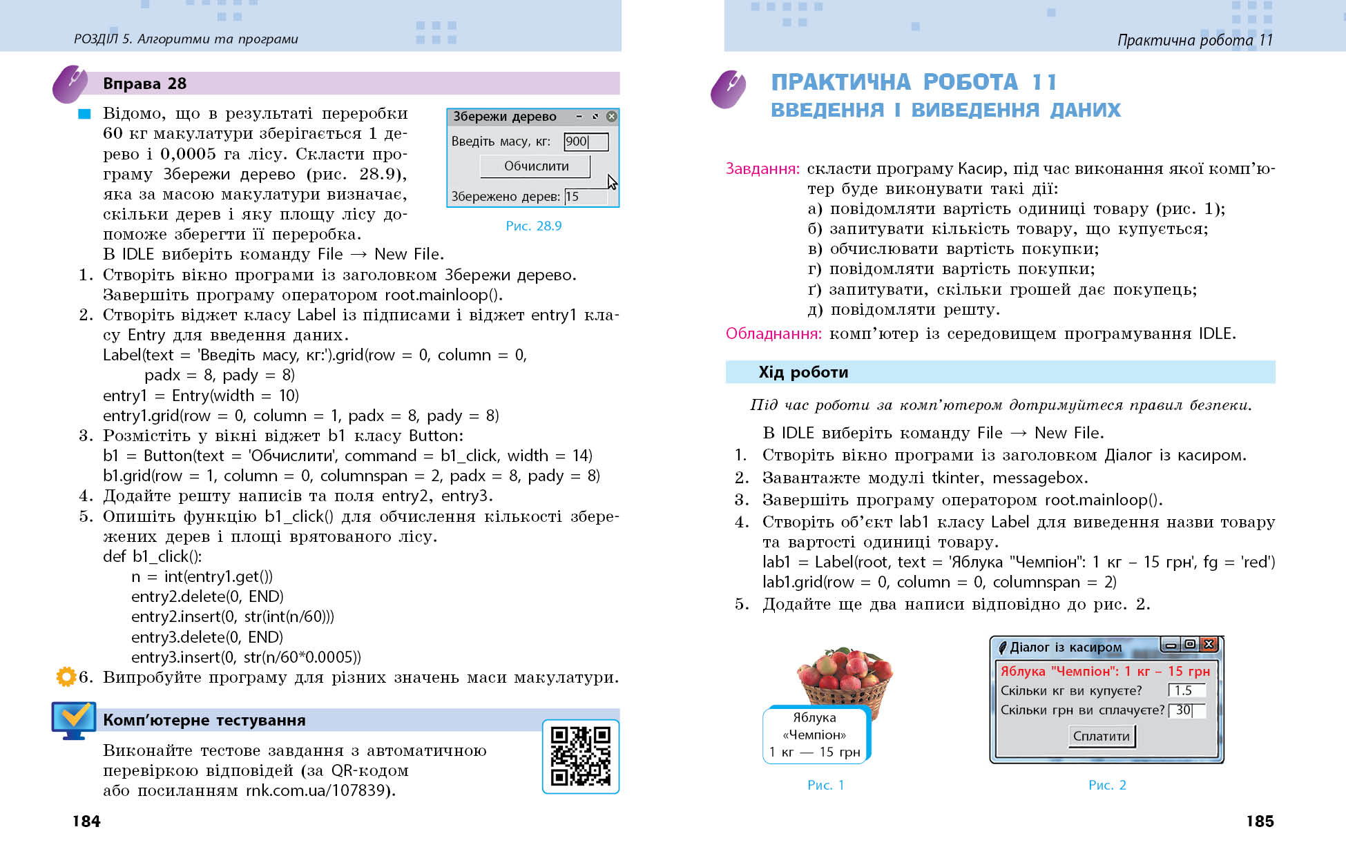 Інформатика. Підручник для 8 класу ЗЗСО (Бондаренко) КОМ - Зображення 12
