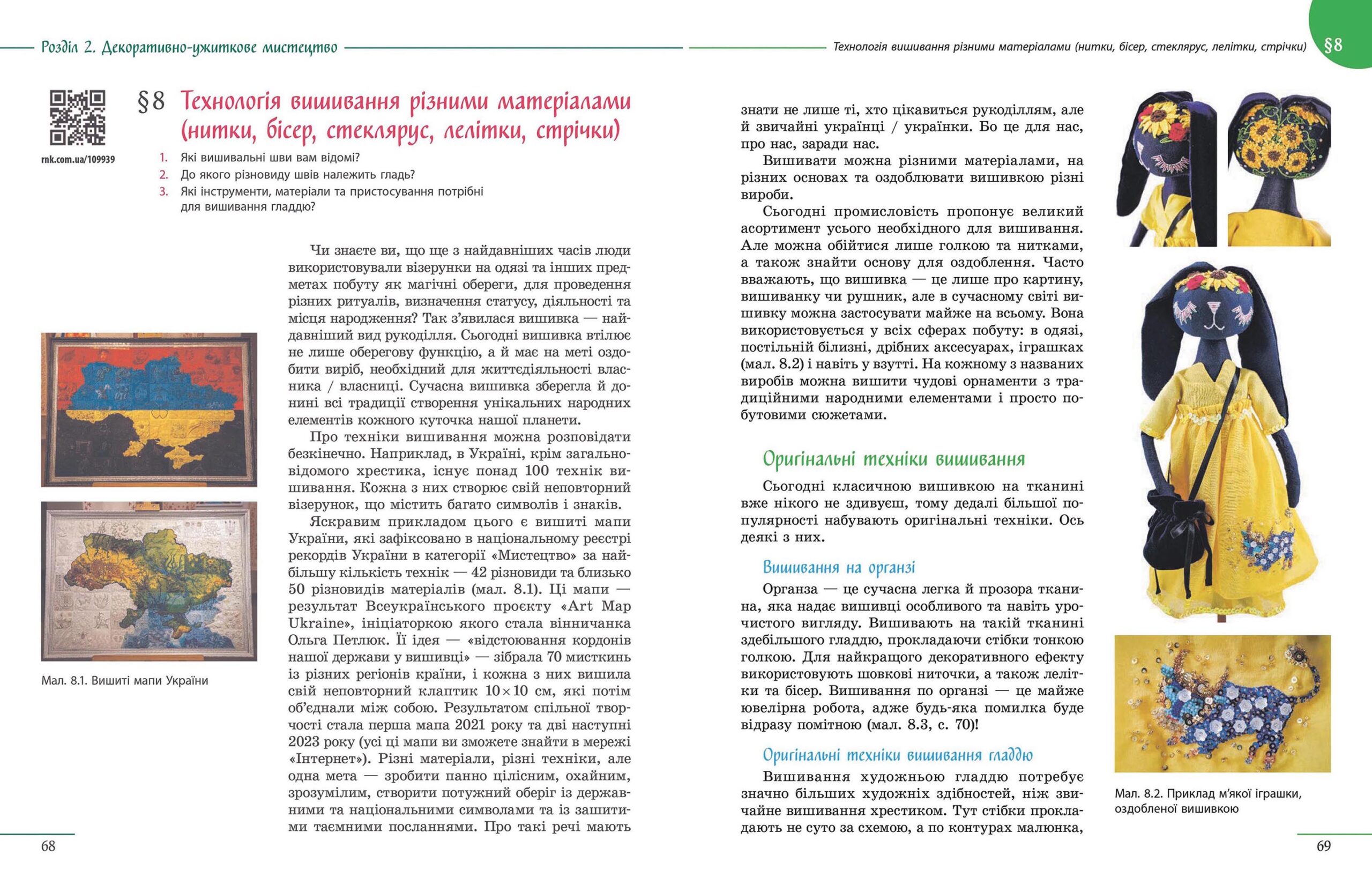 Технології підручник для 8 класу КОМ - Зображення 4