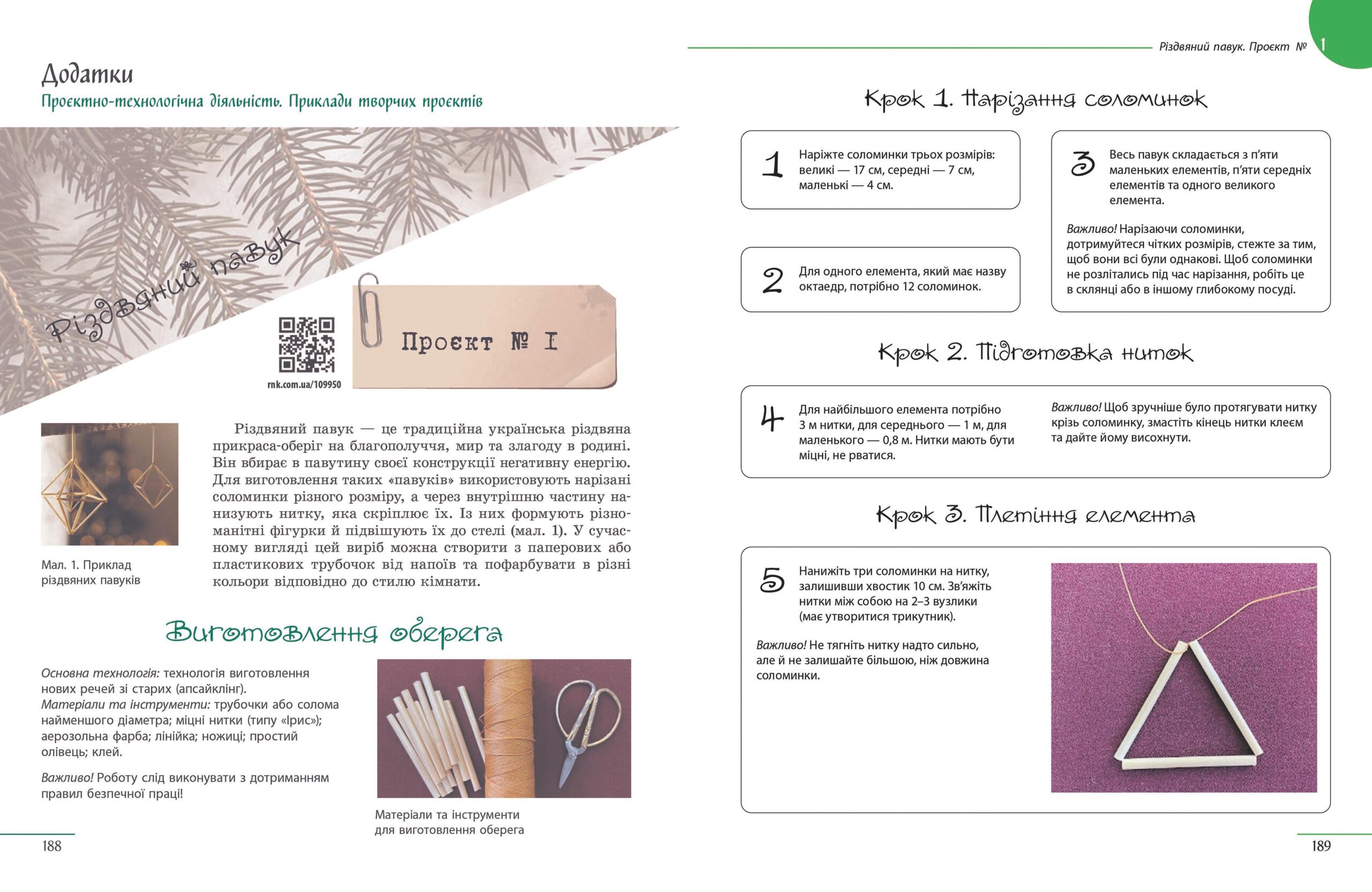 Технології підручник для 8 класу КОМ - Зображення 5