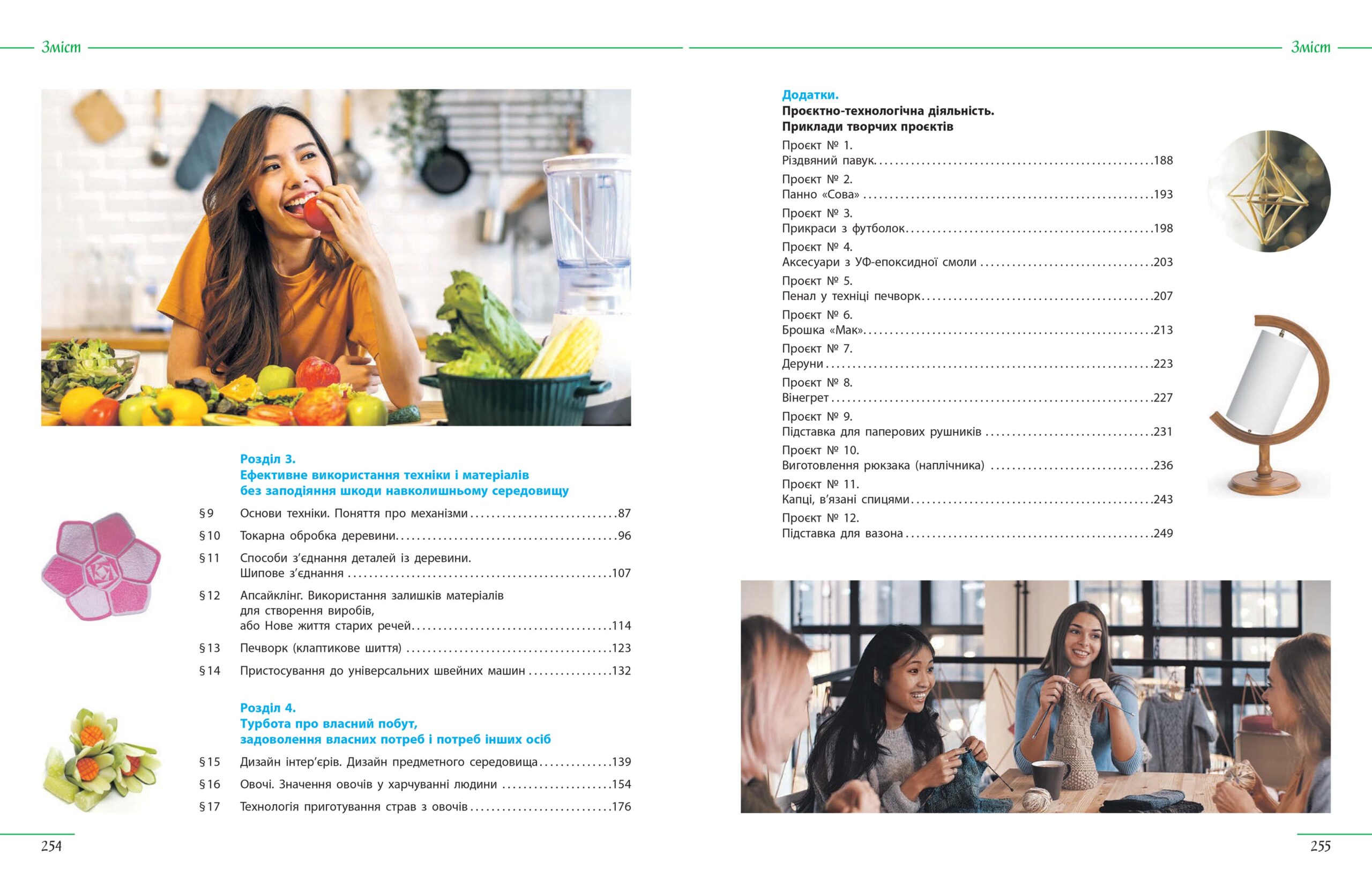 Технології підручник для 8 класу КОМ - Зображення 9