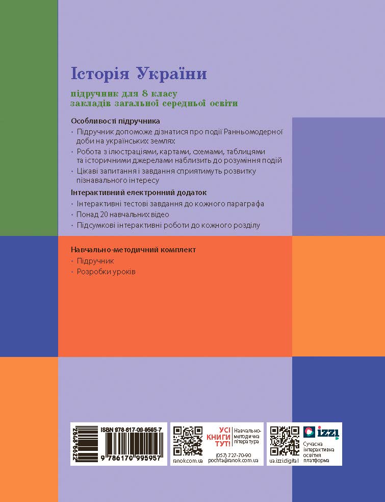 НУШ Історія України 8 клас КОМ - Зображення 2
