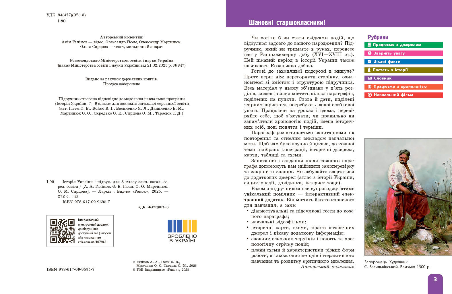 НУШ Історія України 8 клас КОМ - Зображення 3
