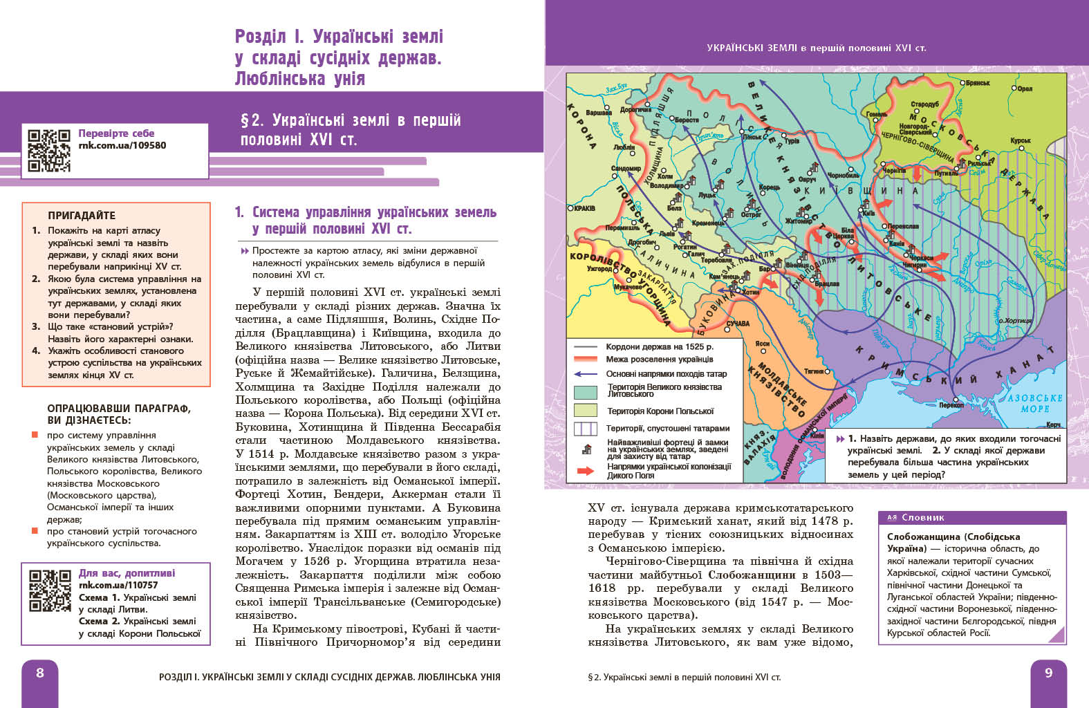 НУШ Історія України 8 клас КОМ - Зображення 4