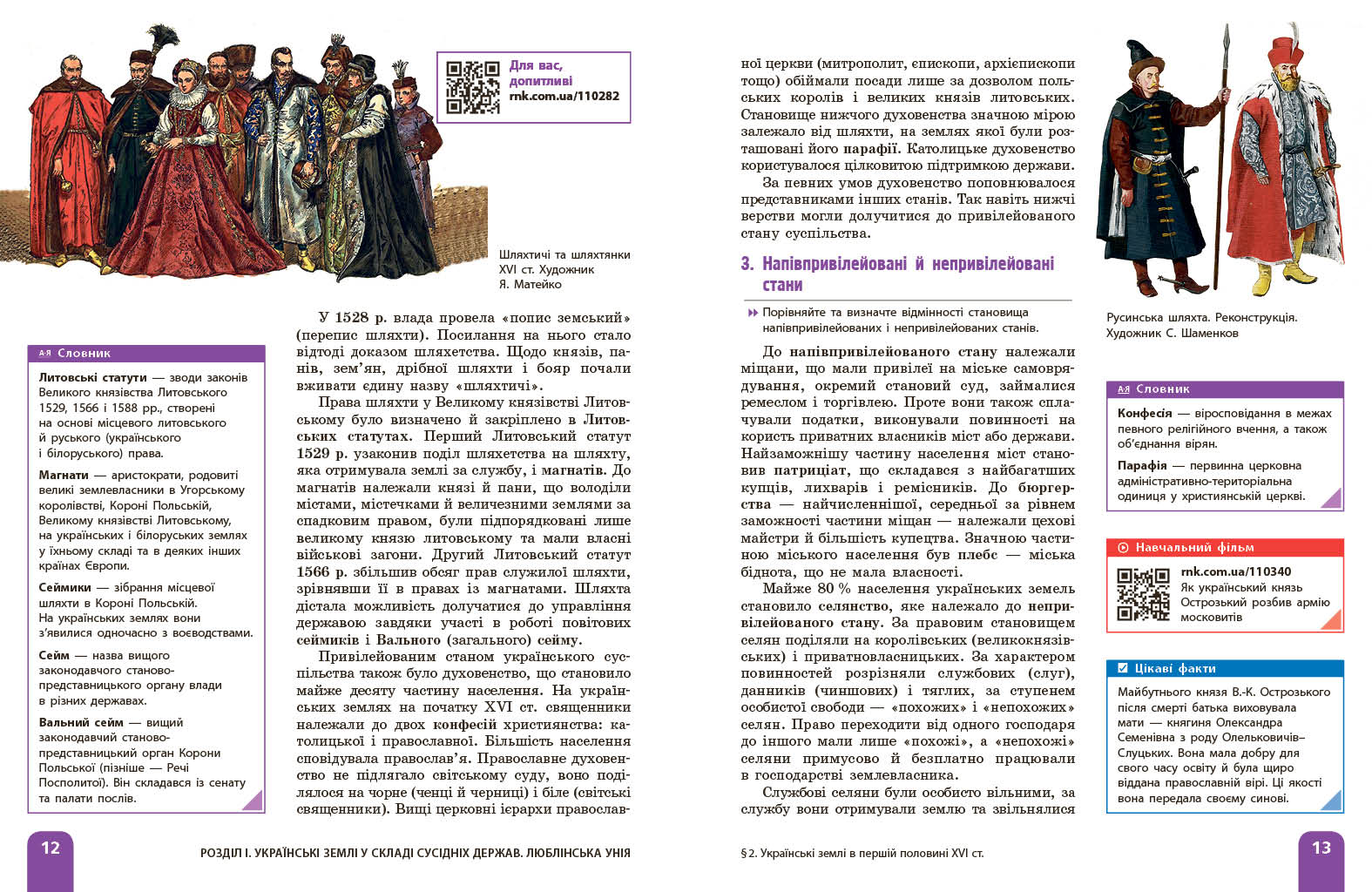 НУШ Історія України 8 клас КОМ - Зображення 5