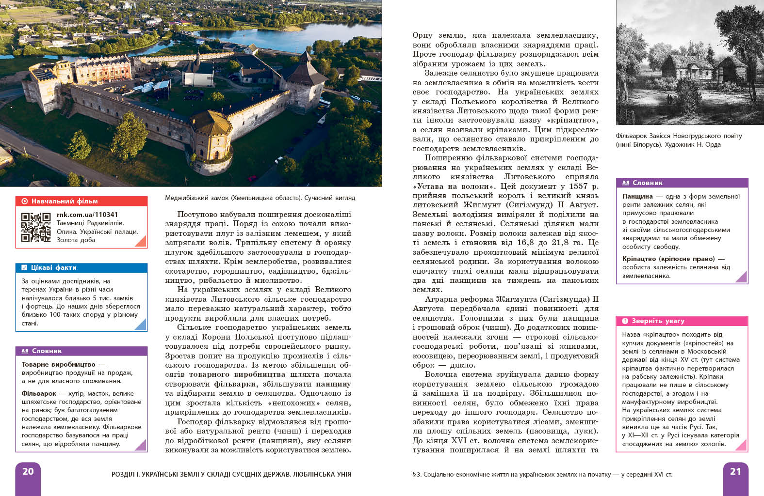 НУШ Історія України 8 клас КОМ - Зображення 6