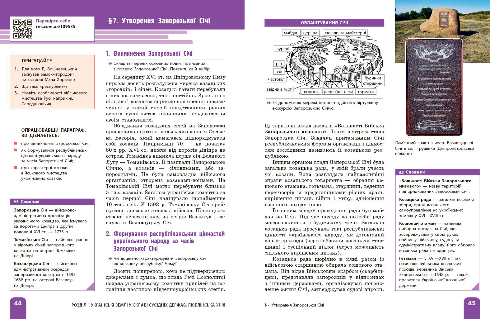НУШ Історія України 8 клас КОМ - Зображення 9