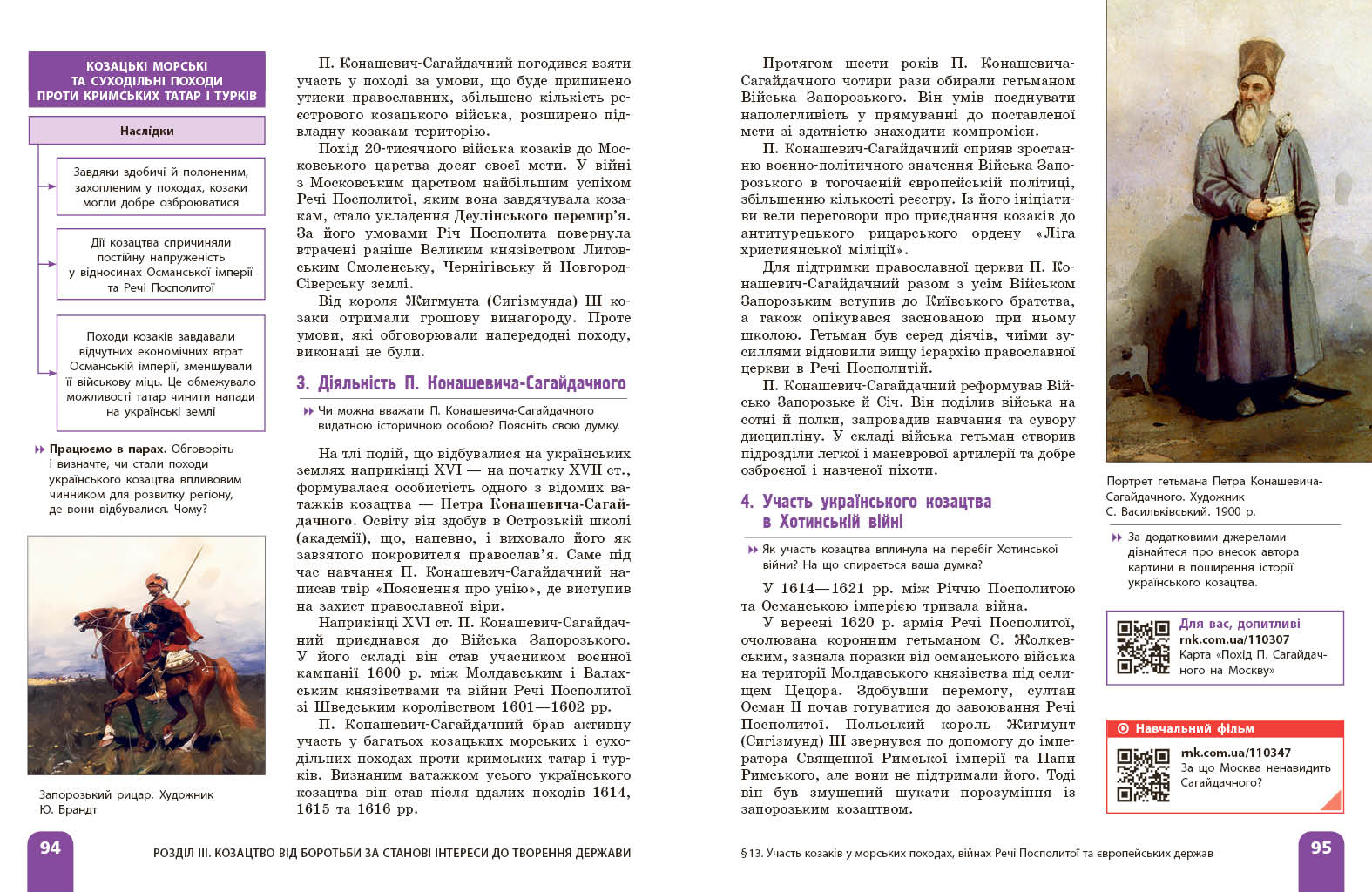 НУШ Історія України 8 клас КОМ - Зображення 11