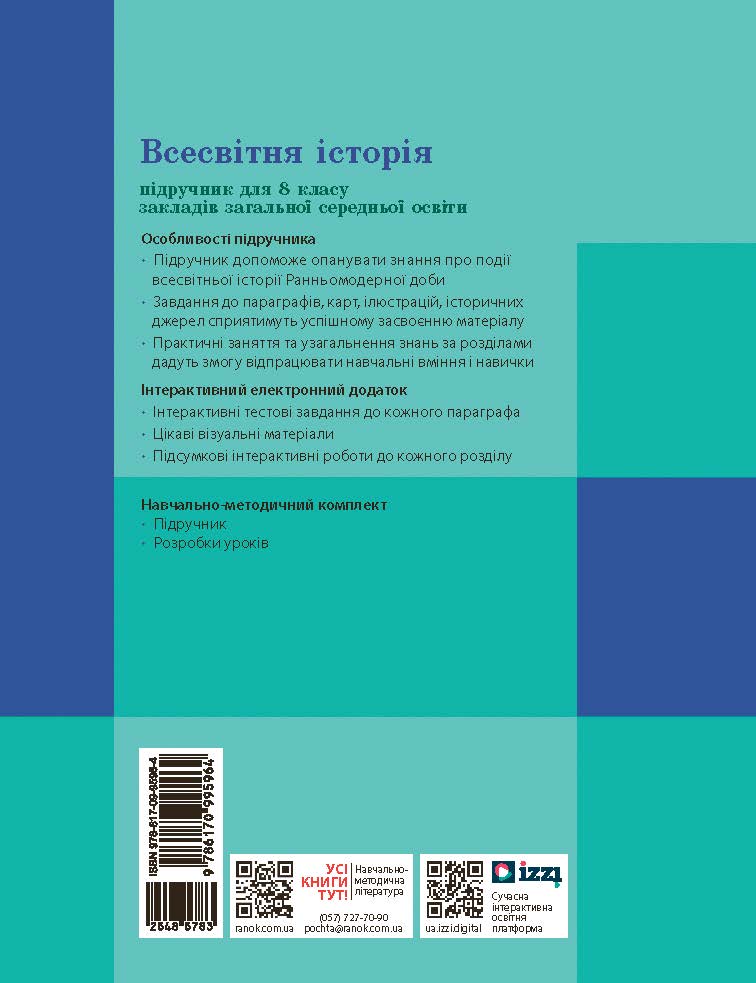 НУШ Всесвітня історія 8 клас _ КОМ - Зображення 2