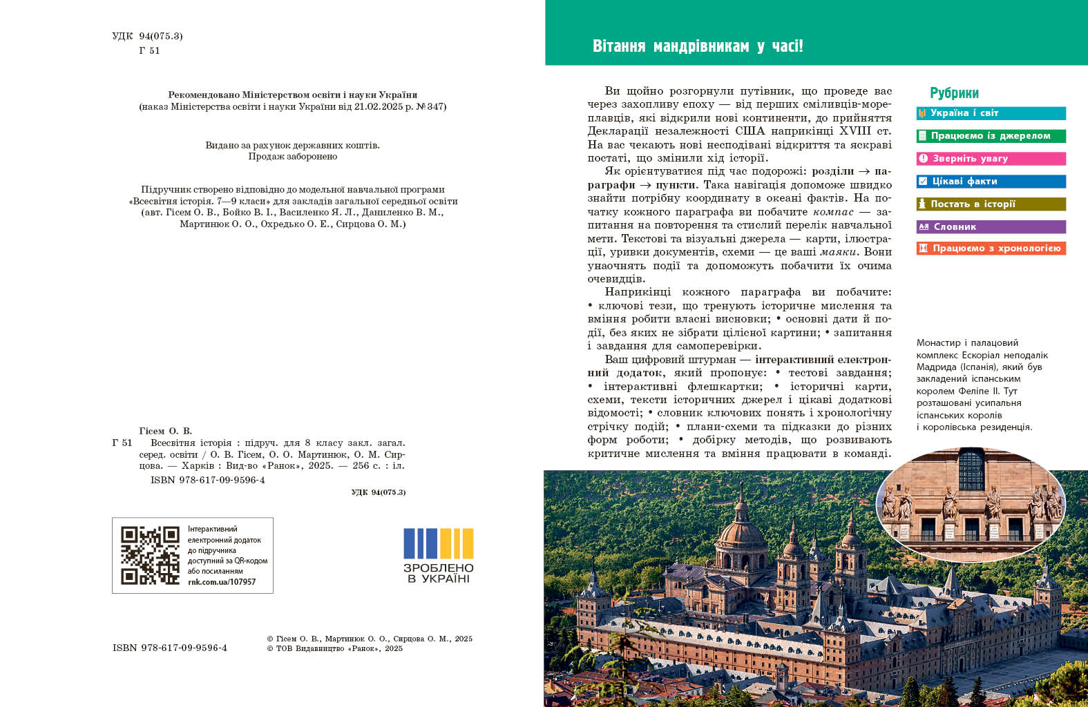 НУШ Всесвітня історія 8 клас _ КОМ - Зображення 3