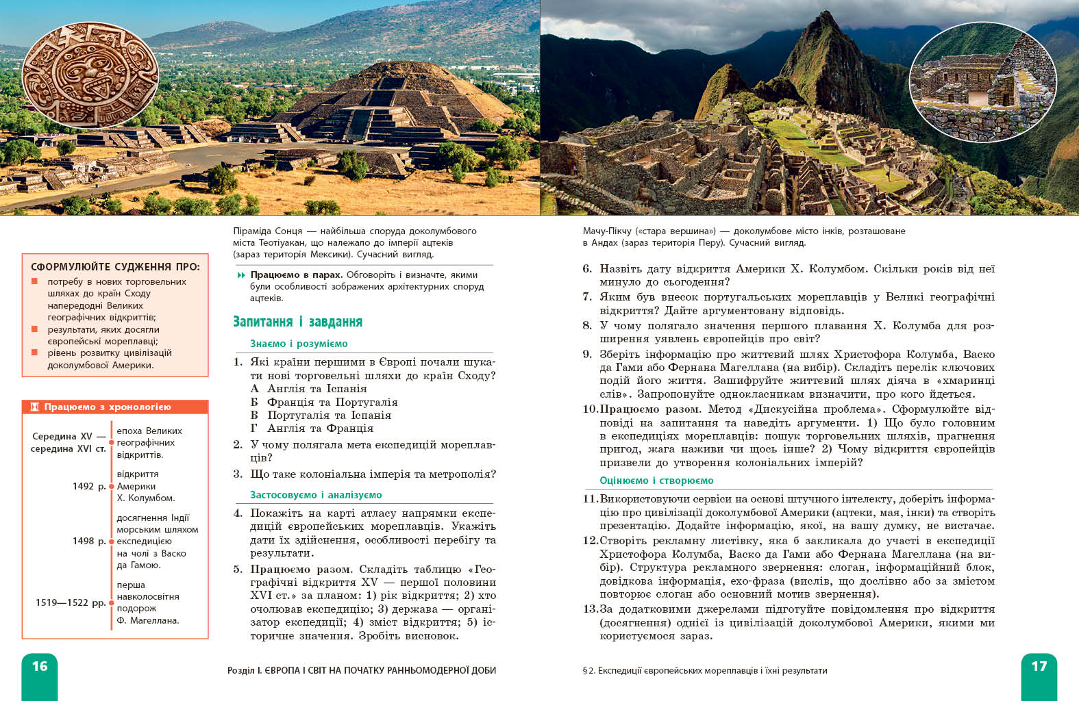 НУШ Всесвітня історія 8 клас _ КОМ - Зображення 5