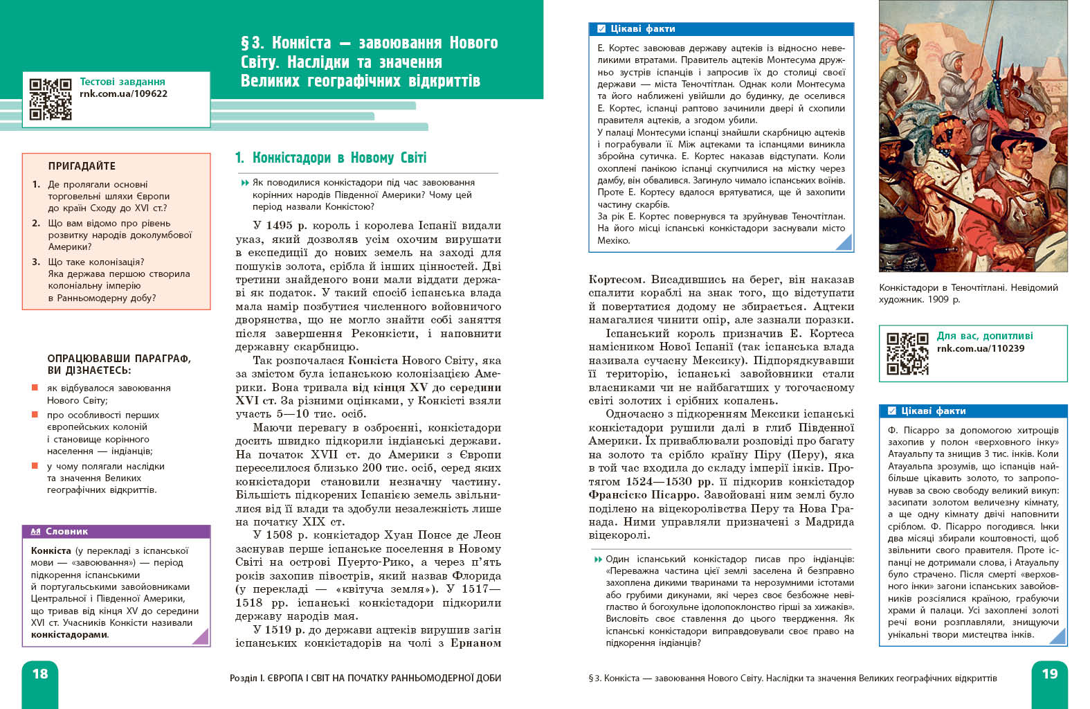 НУШ Всесвітня історія 8 клас _ КОМ - Зображення 6