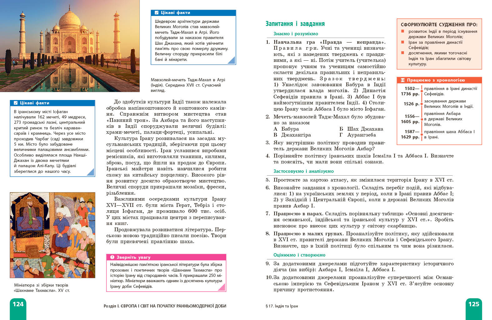 НУШ Всесвітня історія 8 клас _ КОМ - Зображення 8