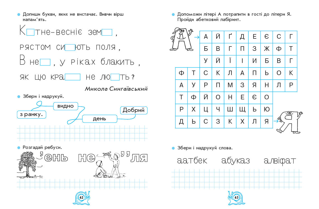 Зошит з читання. 1 клас - Зображення 4
