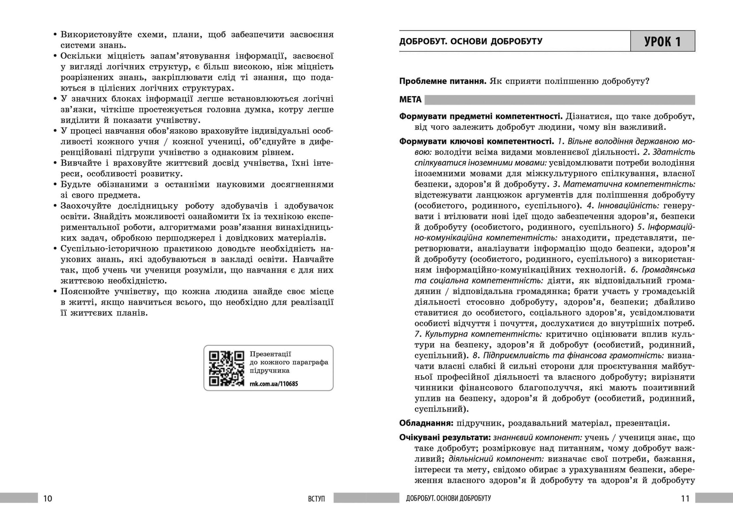 Книга вчителя. Здоров'я, безпека та добробут 7 кл - Зображення 5