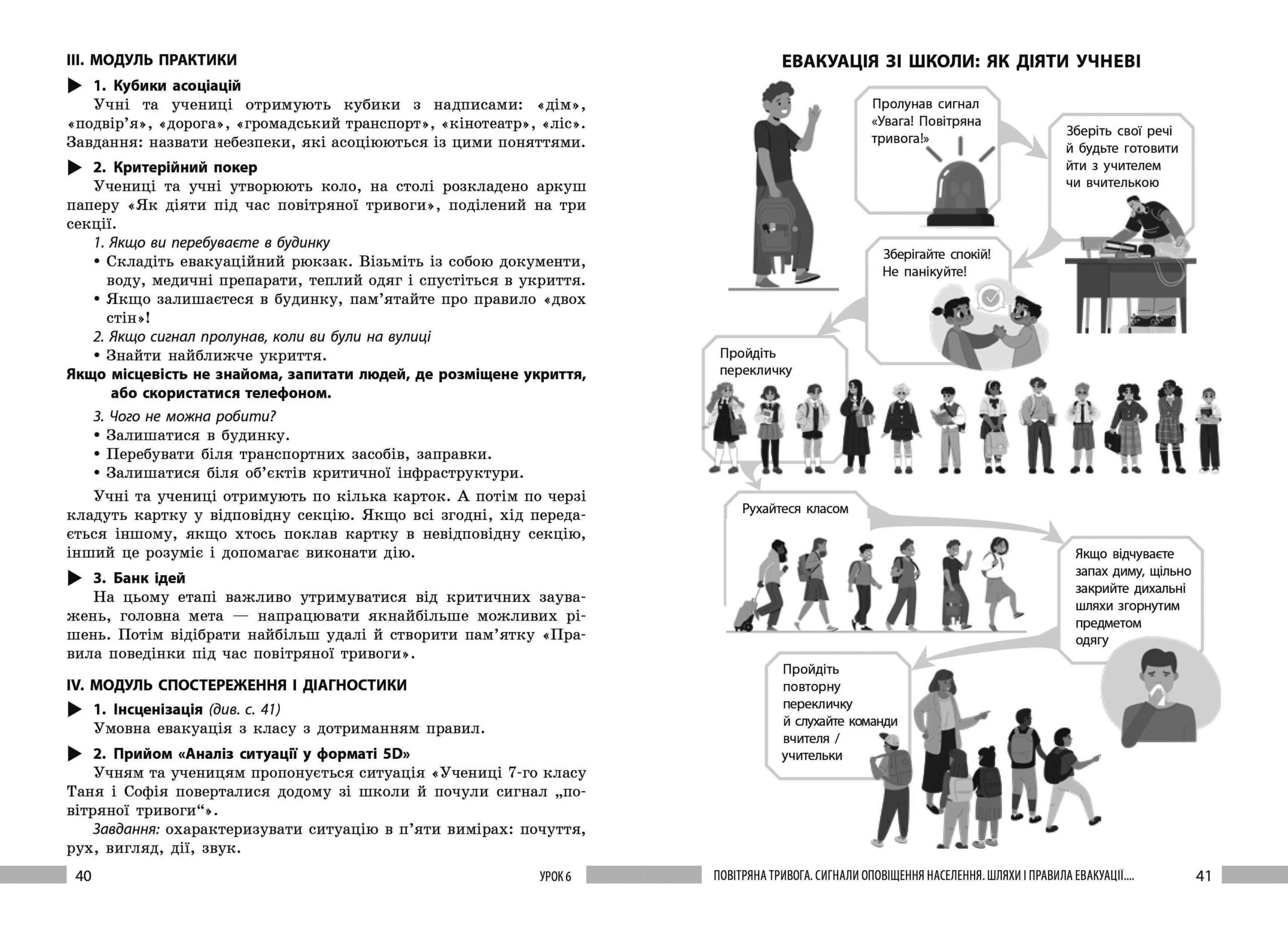 Книга вчителя. Здоров'я, безпека та добробут 7 кл - Зображення 7