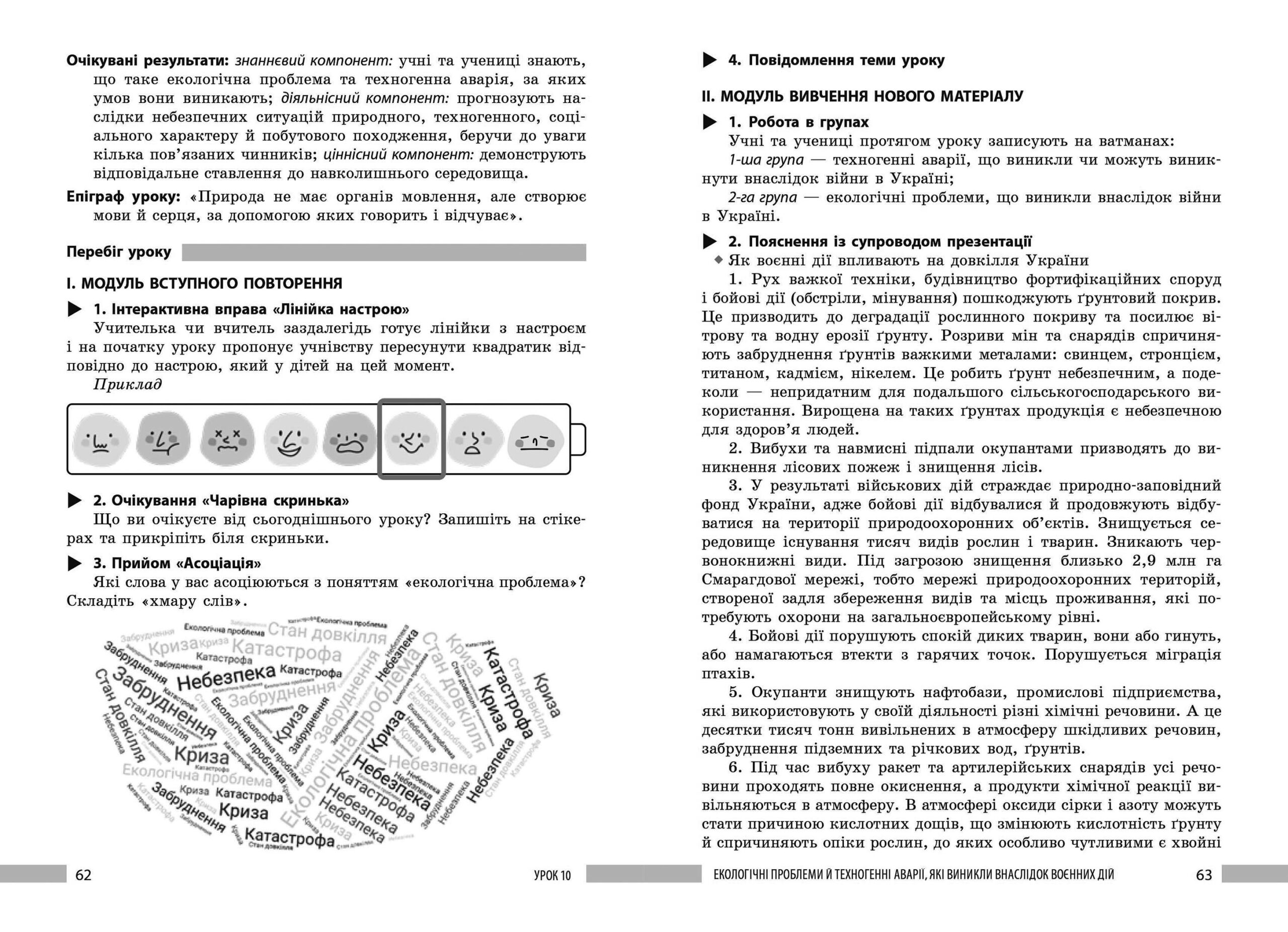 Книга вчителя. Здоров'я, безпека та добробут 7 кл - Зображення 8