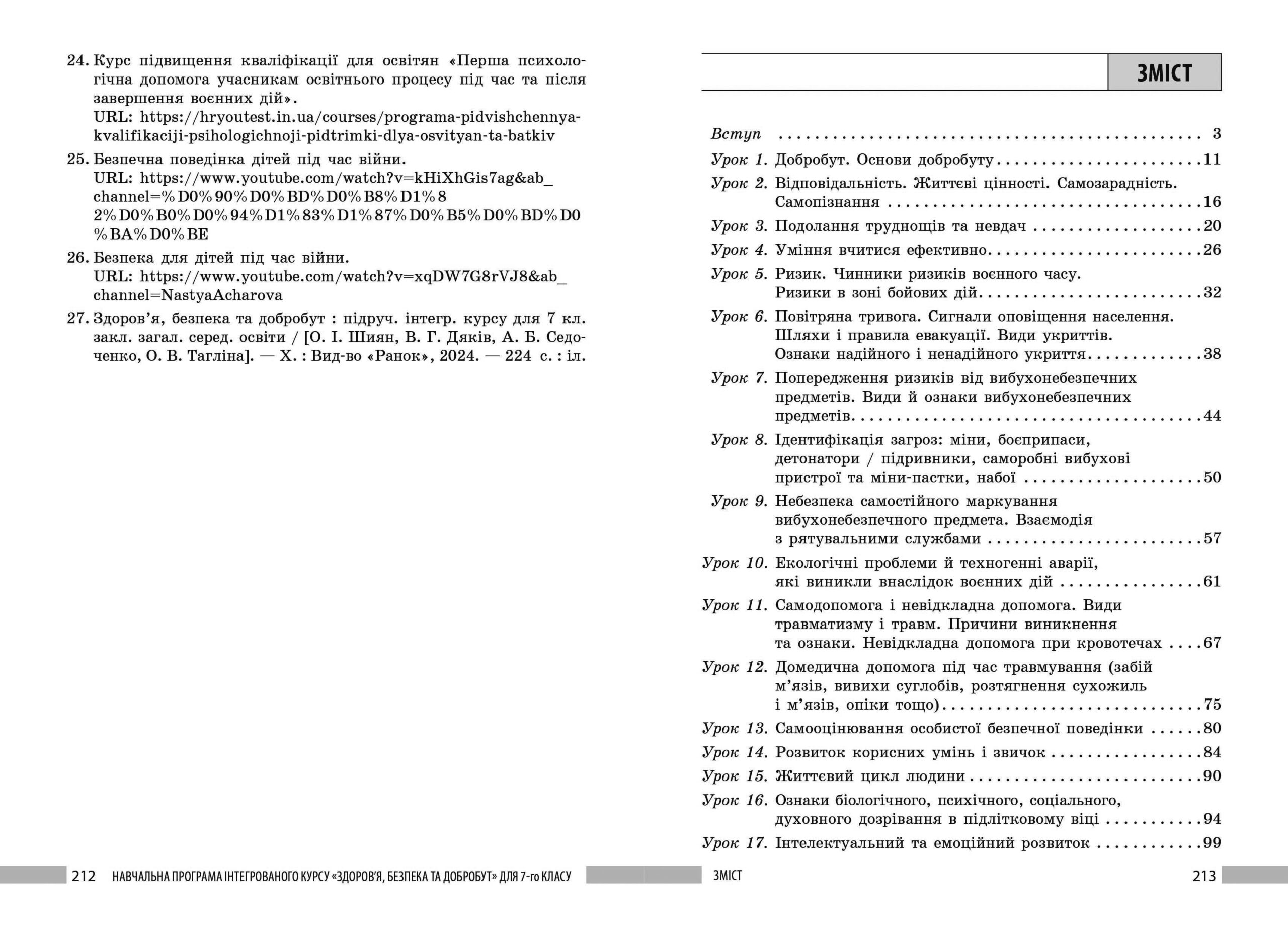 Книга вчителя. Здоров'я, безпека та добробут 7 кл - Зображення 10