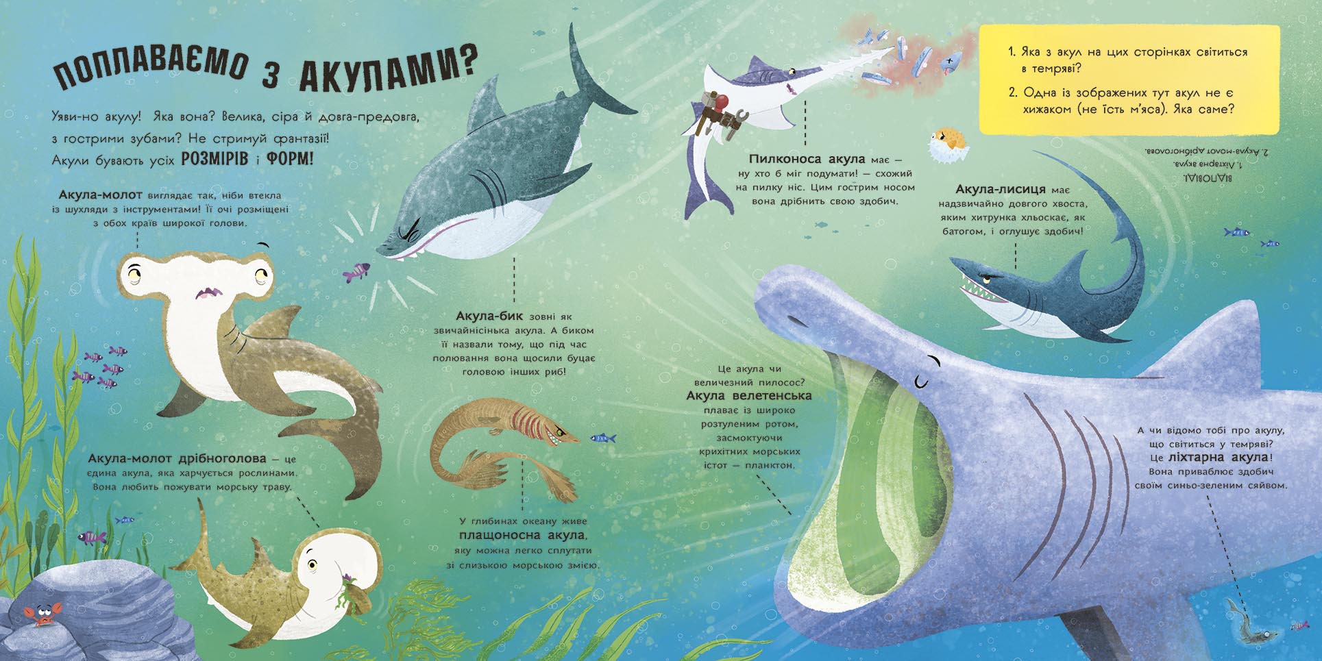 Акули люблять науку - Зображення 2
