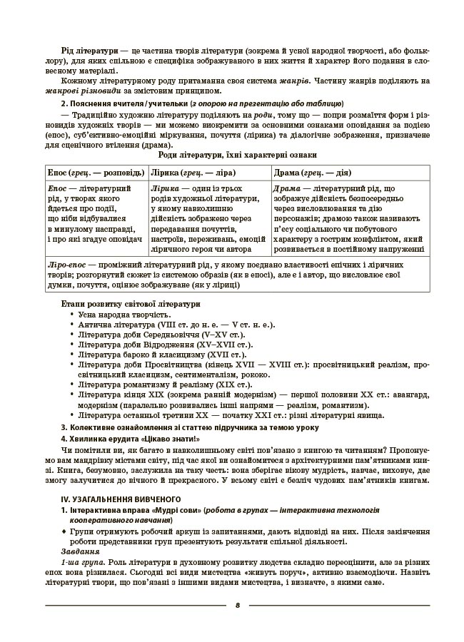 Зарубіжна література. 8 клас (за програмою О. М. Ніколенко та ін.) Мій конспект. Матеріали до уроків СЛР005 - Зображення 4
