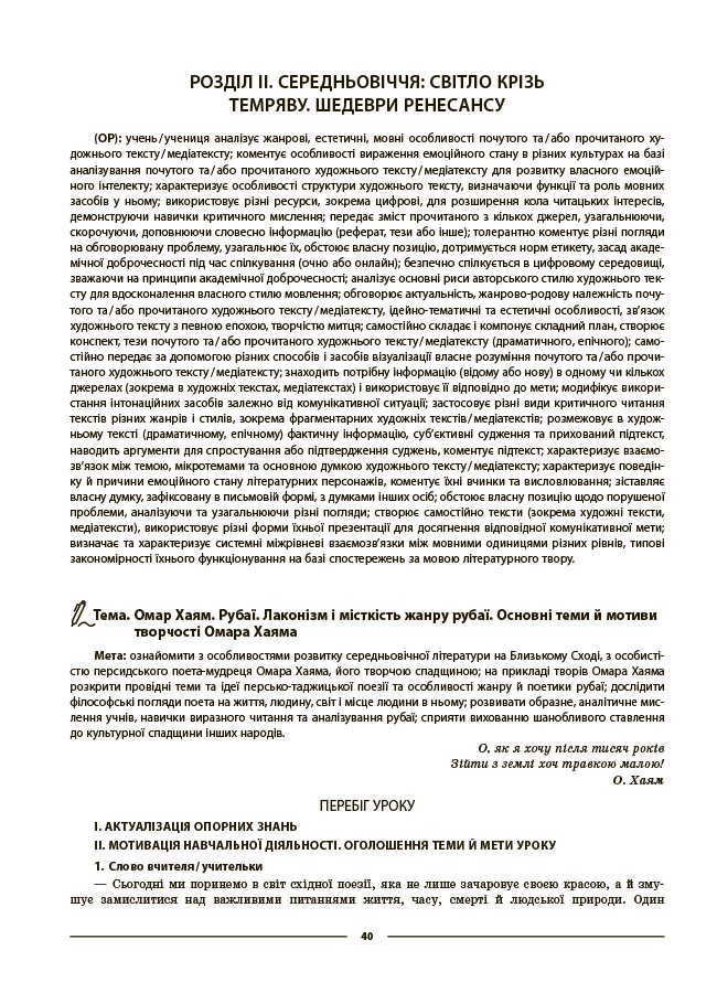 Зарубіжна література. 8 клас (за програмою О. М. Ніколенко та ін.) Мій конспект. Матеріали до уроків СЛР005 - Зображення 7