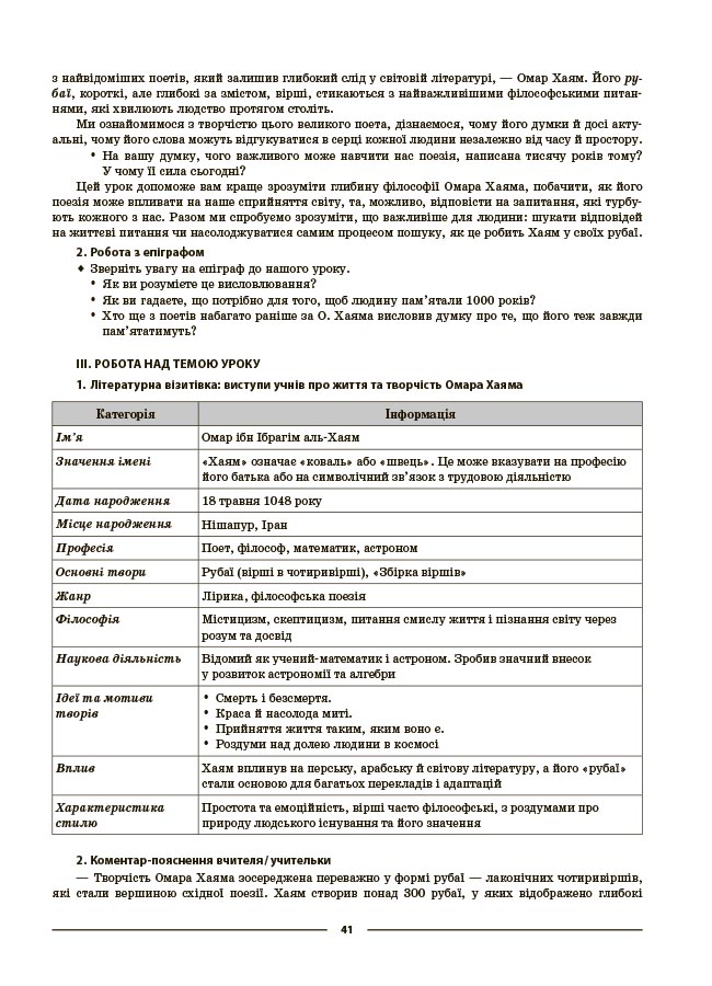 Зарубіжна література. 8 клас (за програмою О. М. Ніколенко та ін.) Мій конспект. Матеріали до уроків СЛР005 - Зображення 8