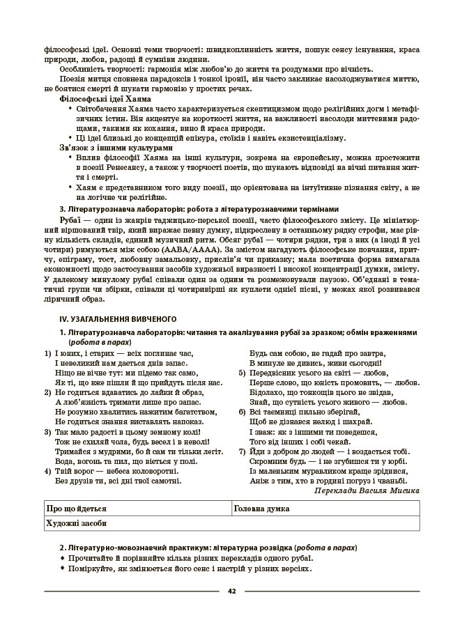 Зарубіжна література. 8 клас (за програмою О. М. Ніколенко та ін.) Мій конспект. Матеріали до уроків СЛР005 - Зображення 9