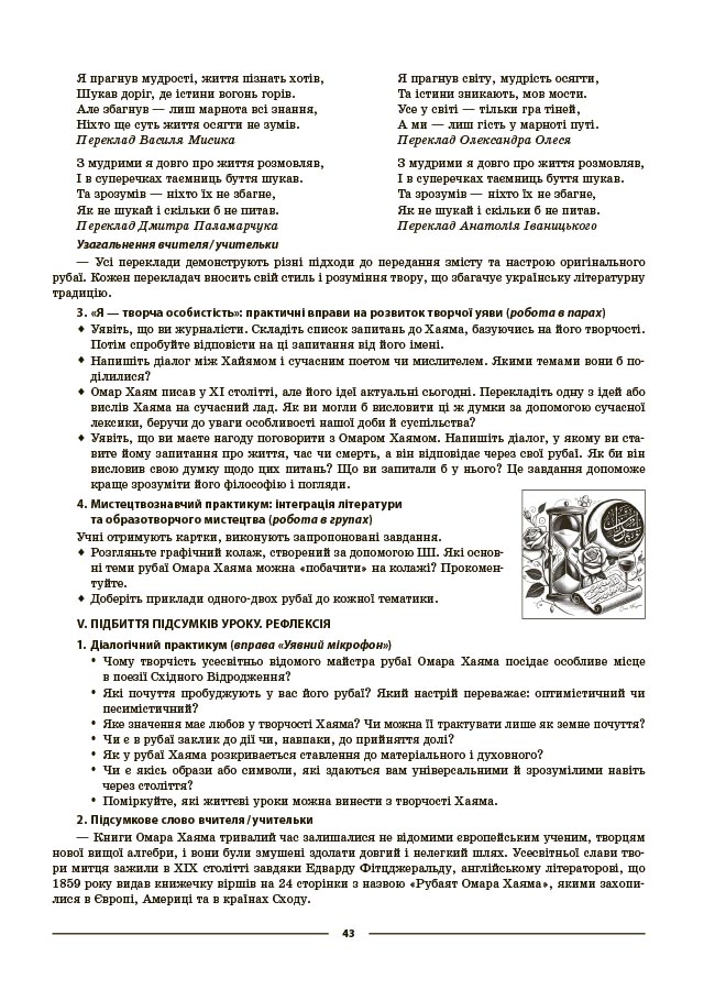 Зарубіжна література. 8 клас (за програмою О. М. Ніколенко та ін.) Мій конспект. Матеріали до уроків СЛР005 - Зображення 10