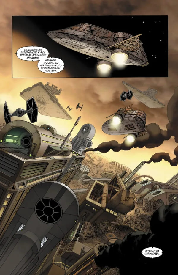 Зоряні Війни: Скайвокер завдає удару - Зображення 2