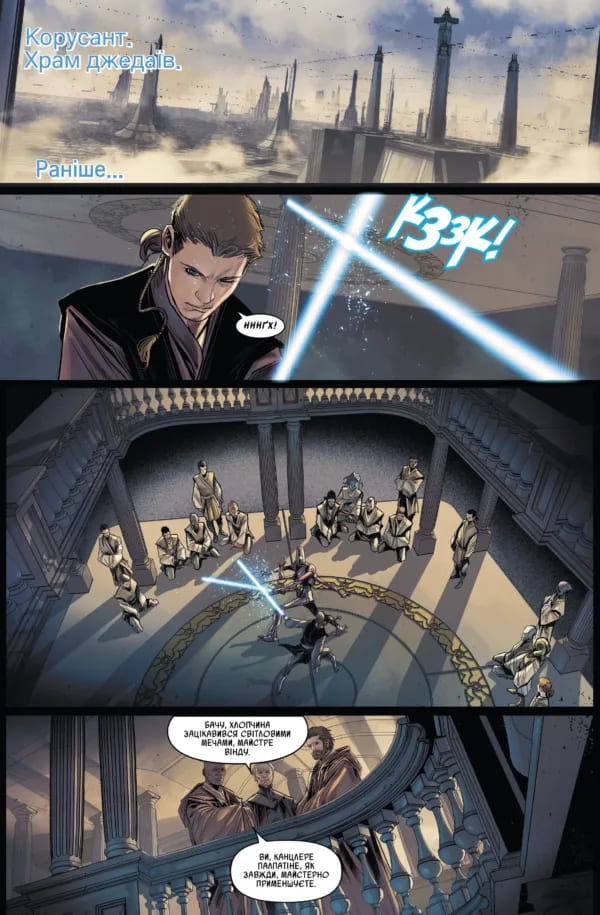 Зоряні Війни: Обі-Ван і Енакін - Зображення 4