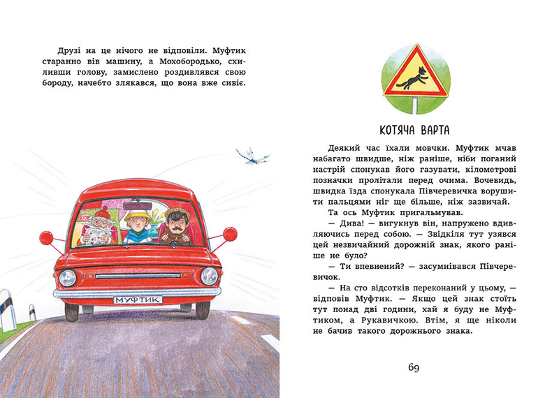 Муфтик, Півчеревичок і Мохобородько. Котячий набіг - Зображення 6