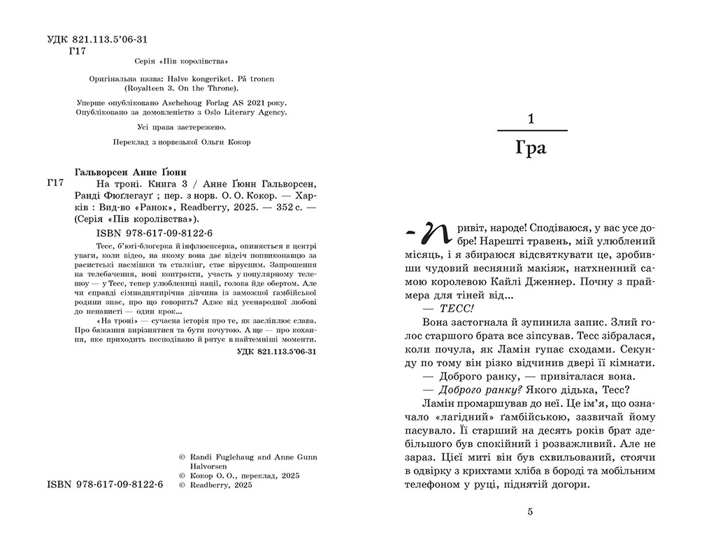 На троні. Книга 3 - Зображення 2