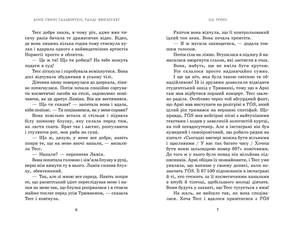На троні. Книга 3 - Зображення 3
