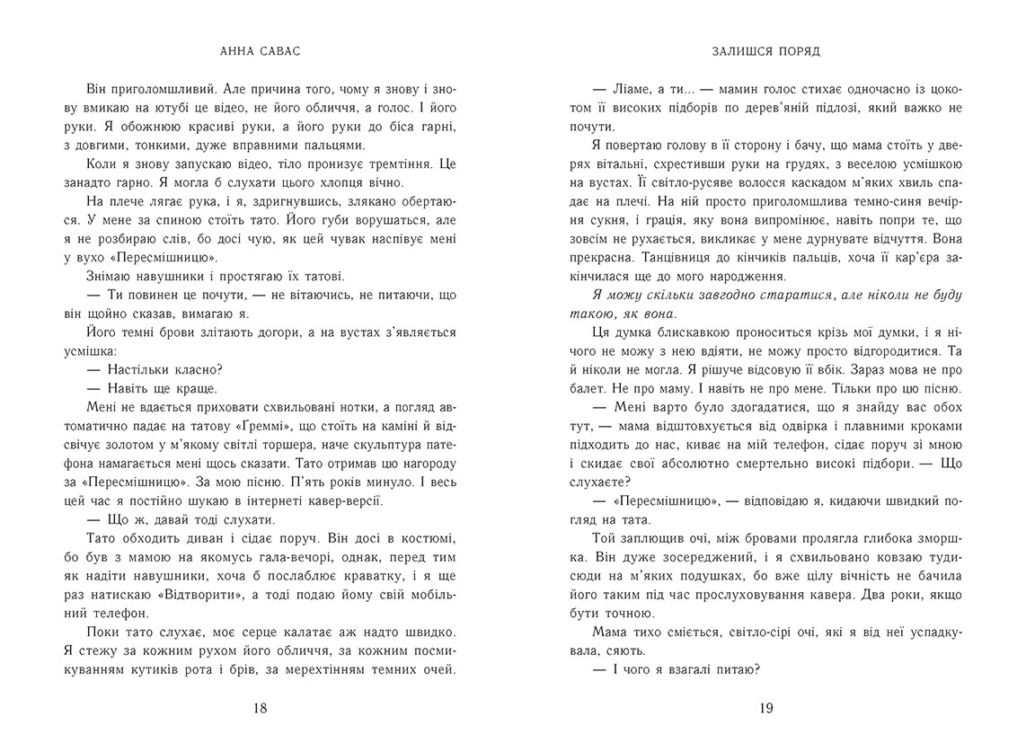 Новоанглійська балетна школа. Залишся поряд - Зображення 4
