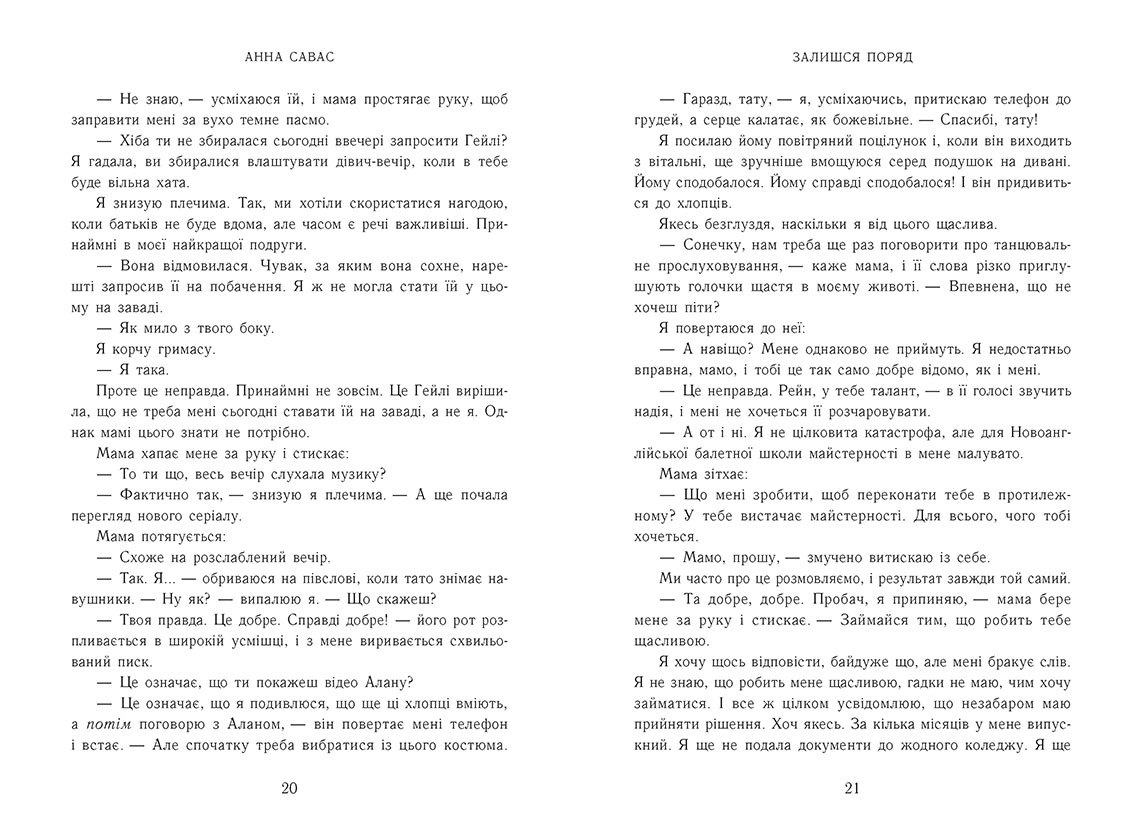 Новоанглійська балетна школа. Залишся поряд - Зображення 5
