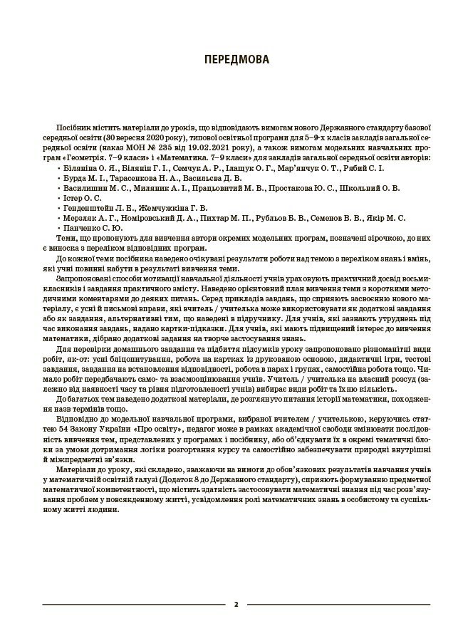 Геометрія. 8 клас (до всіх чинних модельних навчальних програм). Мій конспект. Матеріали до уроків ПМР008 - Зображення 4