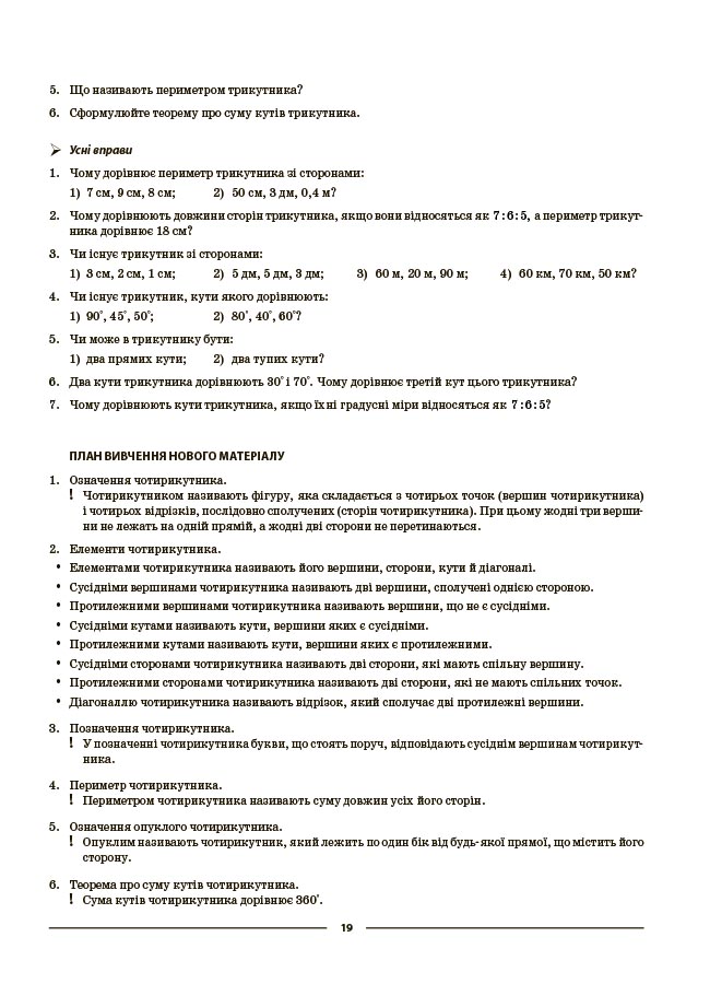 Геометрія. 8 клас (до всіх чинних модельних навчальних програм). Мій конспект. Матеріали до уроків ПМР008 - Зображення 9