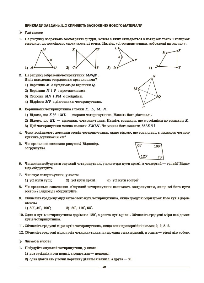 Геометрія. 8 клас (до всіх чинних модельних навчальних програм). Мій конспект. Матеріали до уроків ПМР008 - Зображення 10