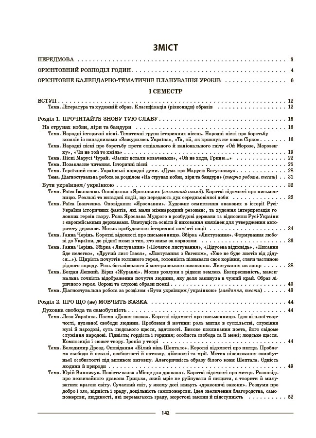 Українська література. 8 клас (за програмою авторів: Заболотний О. В., Слоньовська О. В.) Мій конспект. Матеріали до уроків. УМР014 - Зображення 2