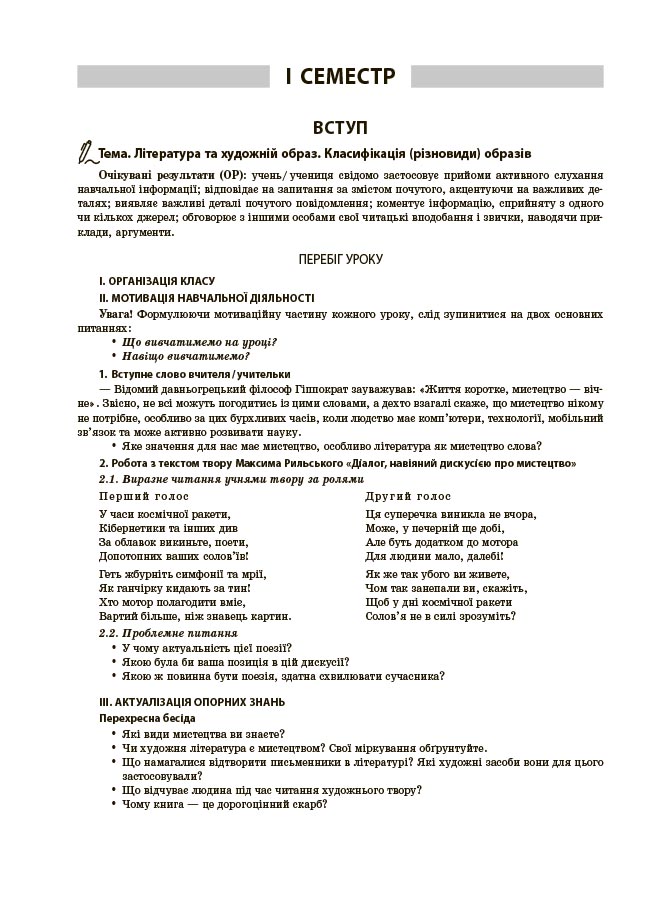 Українська література. 8 клас (за програмою авторів: Заболотний О. В., Слоньовська О. В.) Мій конспект. Матеріали до уроків. УМР014 - Зображення 5