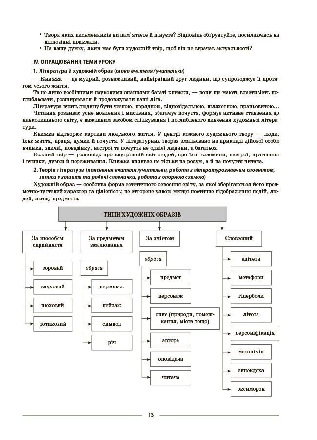 Українська література. 8 клас (за програмою авторів: Заболотний О. В., Слоньовська О. В.) Мій конспект. Матеріали до уроків. УМР014 - Зображення 6