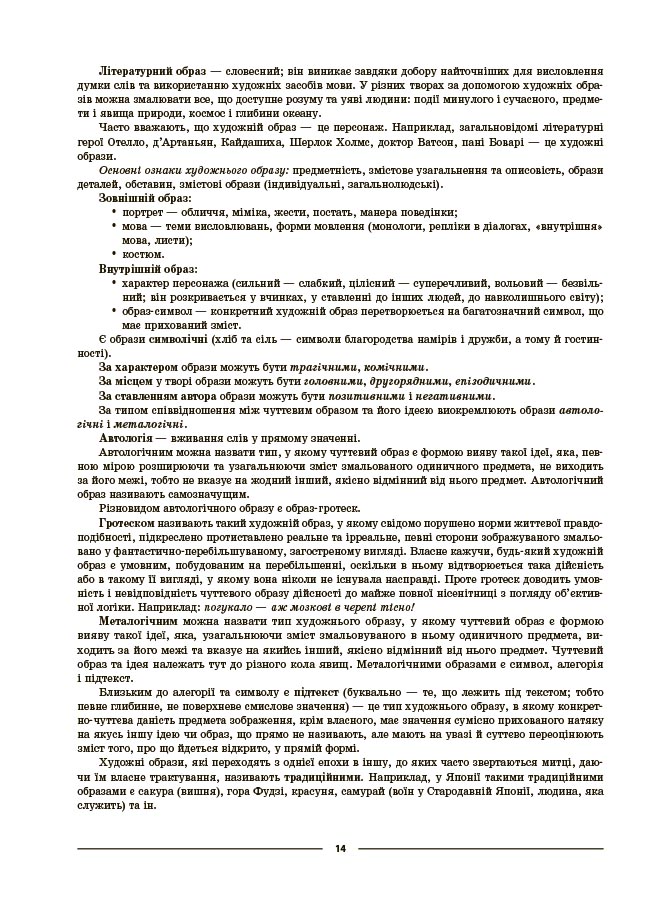 Українська література. 8 клас (за програмою авторів: Заболотний О. В., Слоньовська О. В.) Мій конспект. Матеріали до уроків. УМР014 - Зображення 7