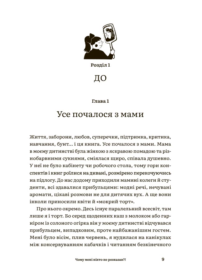 Чому мені ніхто не розказав?! Чесна розмова про материнство у світі високих стандартів. ДТБ105 - Зображення 3