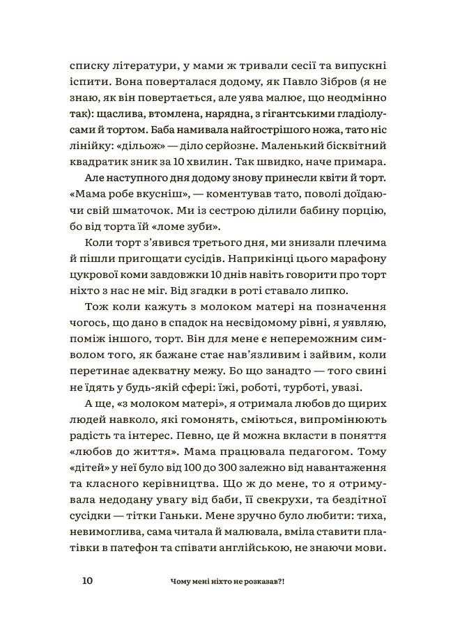 Чому мені ніхто не розказав?! Чесна розмова про материнство у світі високих стандартів. ДТБ105 - Зображення 4
