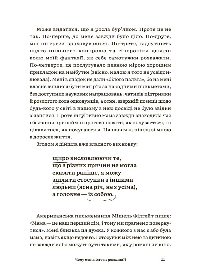 Чому мені ніхто не розказав?! Чесна розмова про материнство у світі високих стандартів. ДТБ105 - Зображення 5