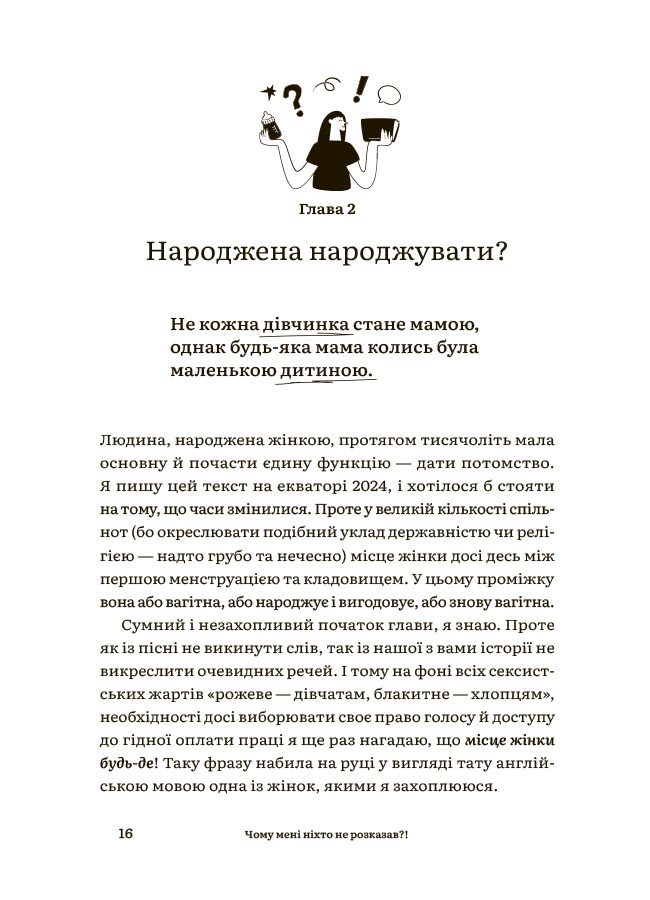 Чому мені ніхто не розказав?! Чесна розмова про материнство у світі високих стандартів. ДТБ105 - Зображення 6
