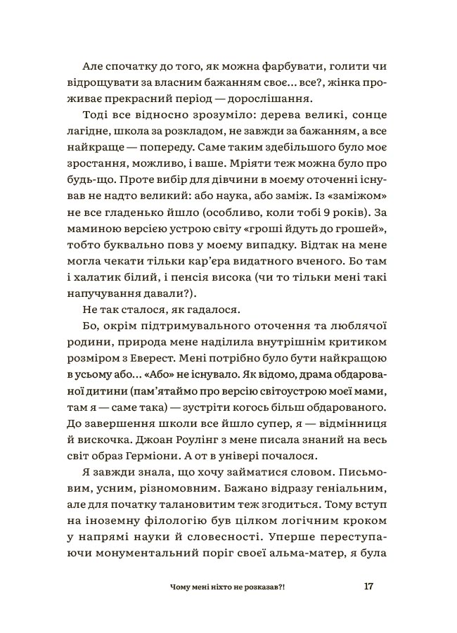 Чому мені ніхто не розказав?! Чесна розмова про материнство у світі високих стандартів. ДТБ105 - Зображення 7
