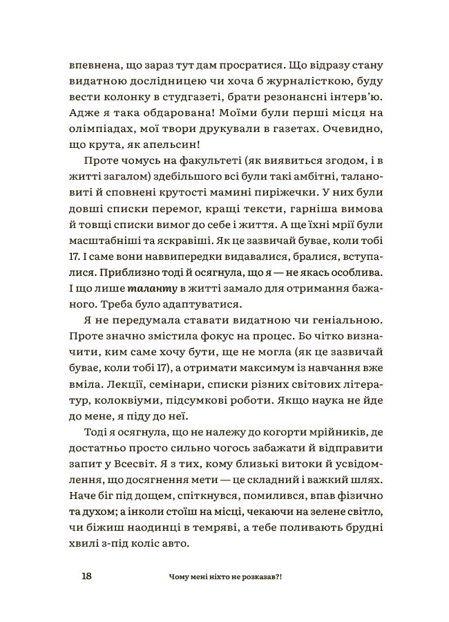 Чому мені ніхто не розказав?! Чесна розмова про материнство у світі високих стандартів. ДТБ105 - Зображення 8