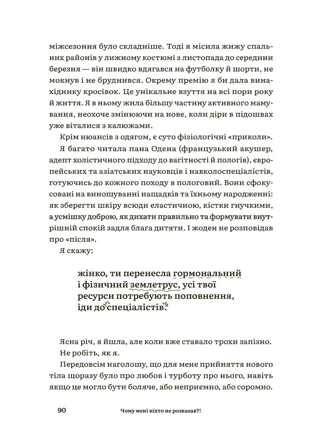 Чому мені ніхто не розказав?! Чесна розмова про материнство у світі високих стандартів. ДТБ105 - Зображення 10