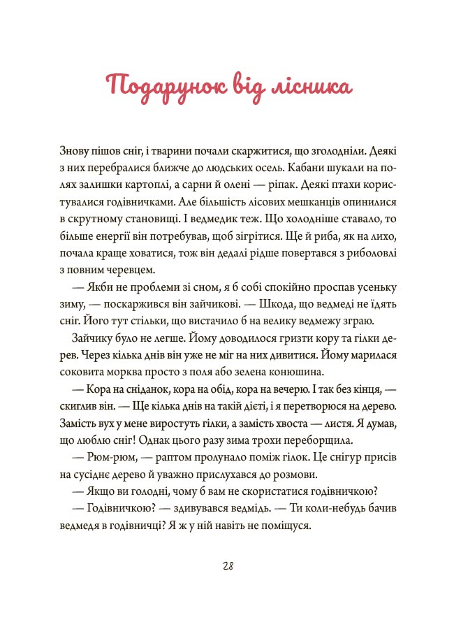 Зимові оповідки. ДТЛ018 - Зображення 3